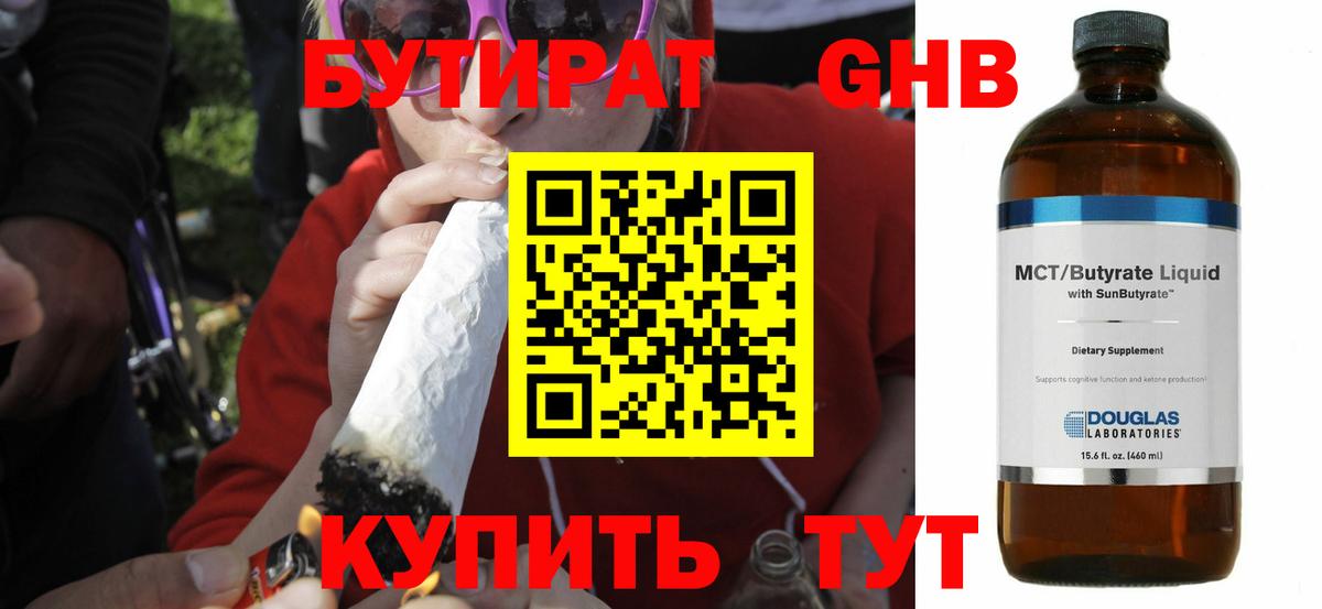 Бутират BDO 33%  Вход с VPN  Чернушка 