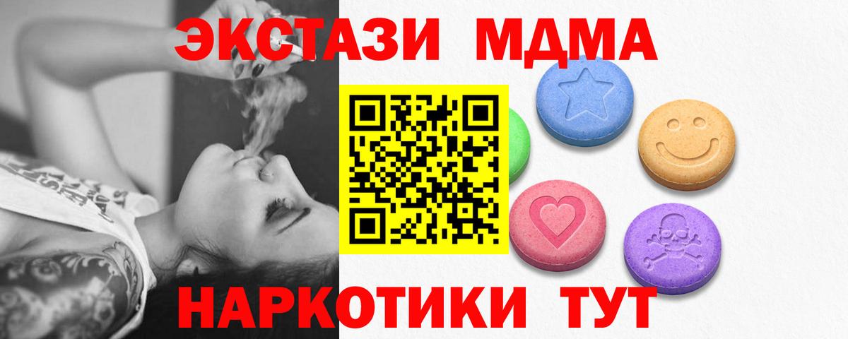 ЭКСТАЗИ MDMA Чернушка