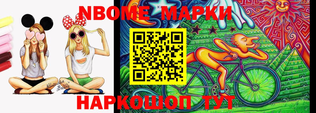 Марки NBOMe 1500мкг Чернушка